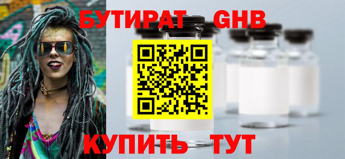 БУТИРАТ бутандиол Кимовск