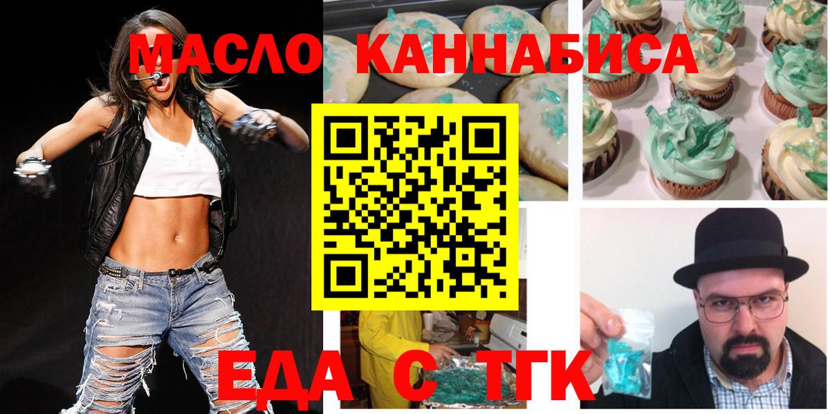 Еда ТГК конопля  Вход с VPN  Кимовск 