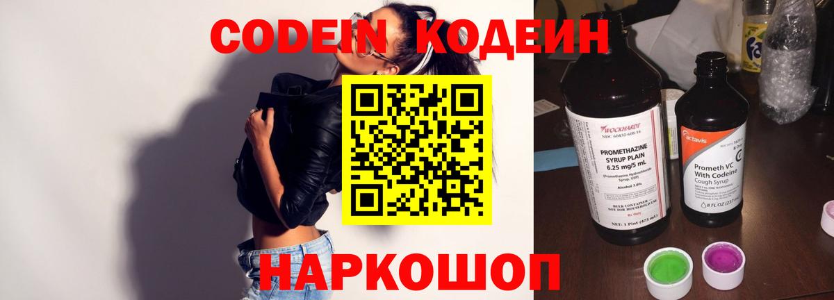 Кимовск  Codein напиток Lean (лин)  как найти наркотики  Codein Purple Drank  Вход с VPN 