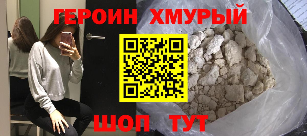 ГЕРОИН гречка Кимовск